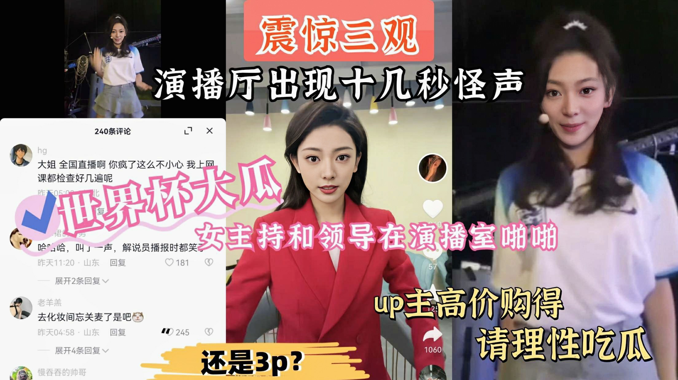 最新吃瓜演播厅出现十几秒怪声“你帮我吸出来”