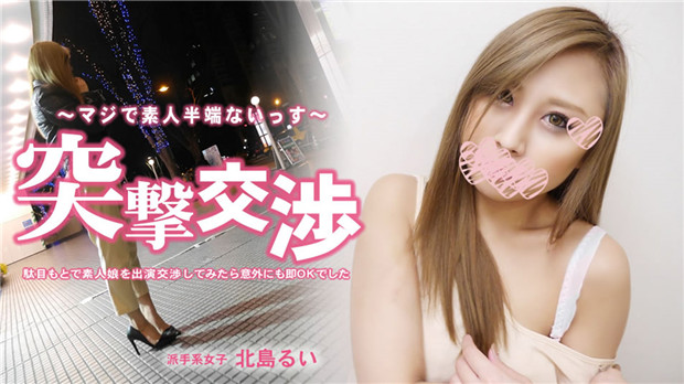KLZ-729 駄目もとで素人娘を出演交渉してみたら意外にも即OKでした – 北島るい