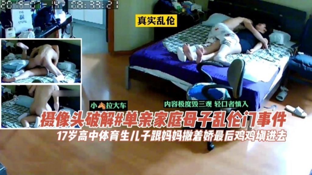 推荐【乱伦泄密】独家#又曝家庭性丑闻，破解单亲家庭体育生的儿子操妈妈