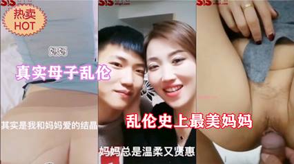 史上最美妈妈真实母子乱伦反差婊妈妈在家寂寞难耐在外温柔贤惠在家就是个淫荡老母狗_家庭乱伦
