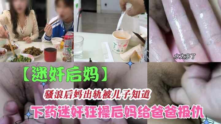 推荐下药放翻后妈疯狂疯狂抽插内射，要不要怀胎了咋办？