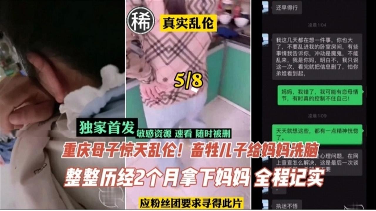 推荐【真实乱伦】重庆母子惊天乱伦！畜生儿子给妈妈洗脑整整历时两月拿下妈妈全程纪实30