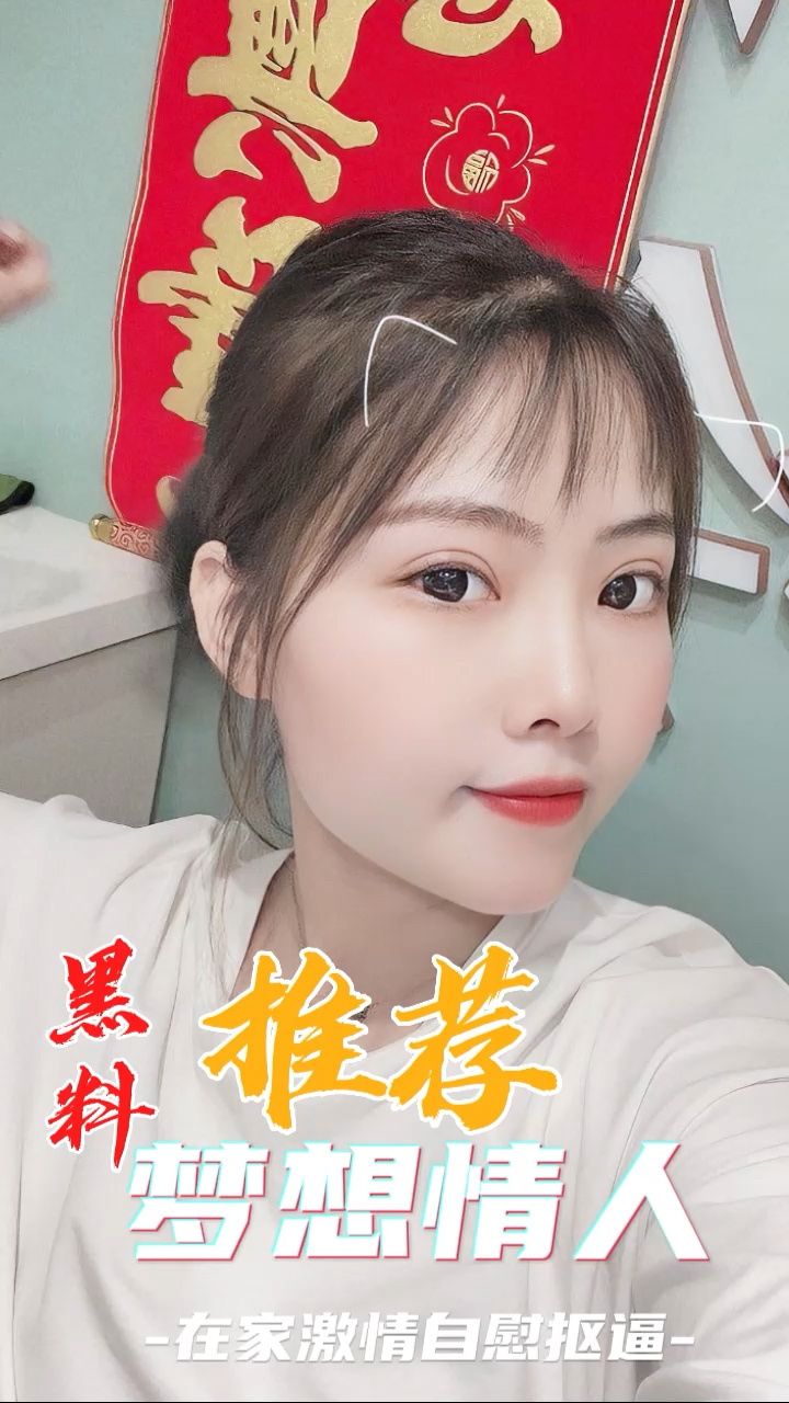 黑料推荐-性感白虎短发学妹