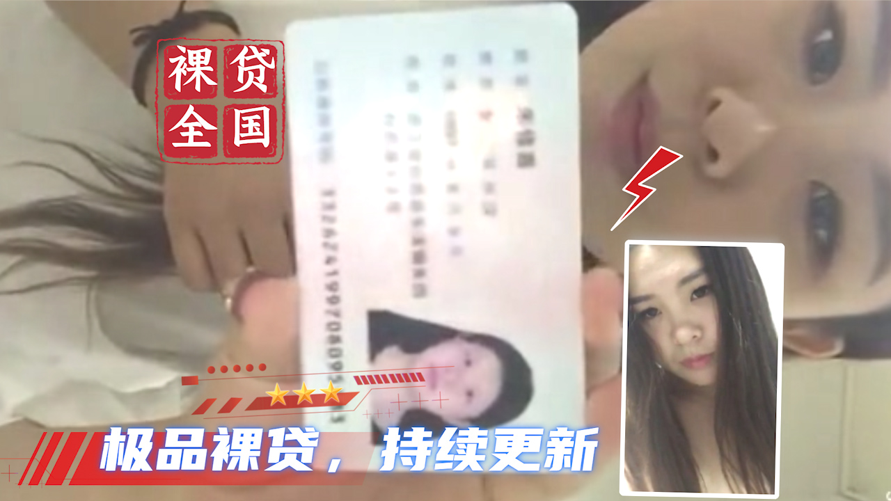 【全国大学生裸贷】每天持续更新 24_