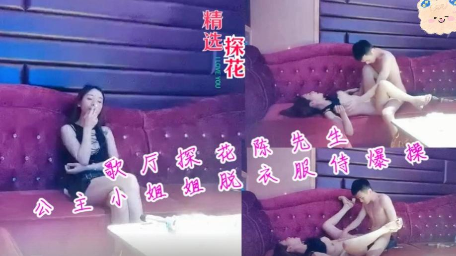 歌厅探花 第一场