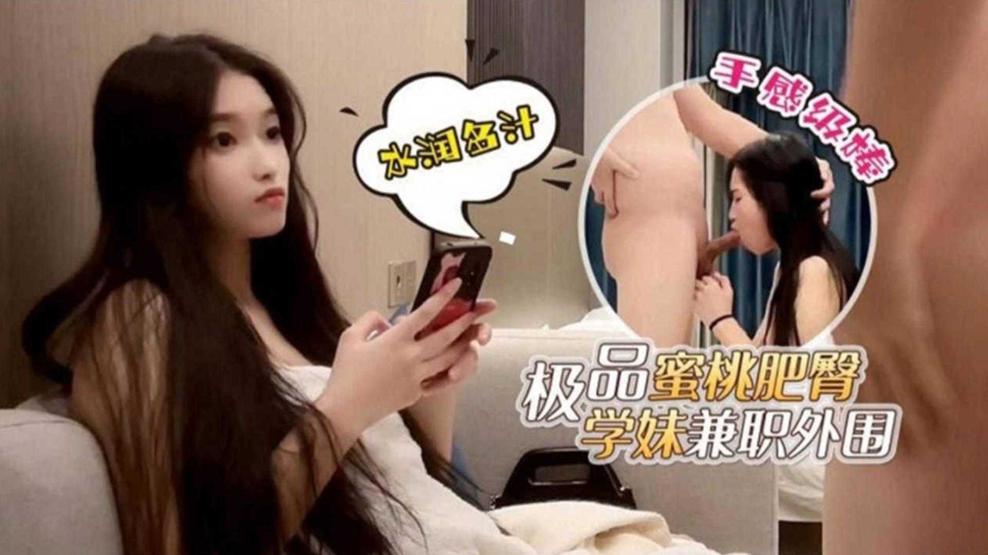 极品蜜桃肥臀学妹兼职外围，深喉爆操手感很棒！_ title=_极品蜜桃肥臀学妹兼职外围，深喉爆操手感很棒！