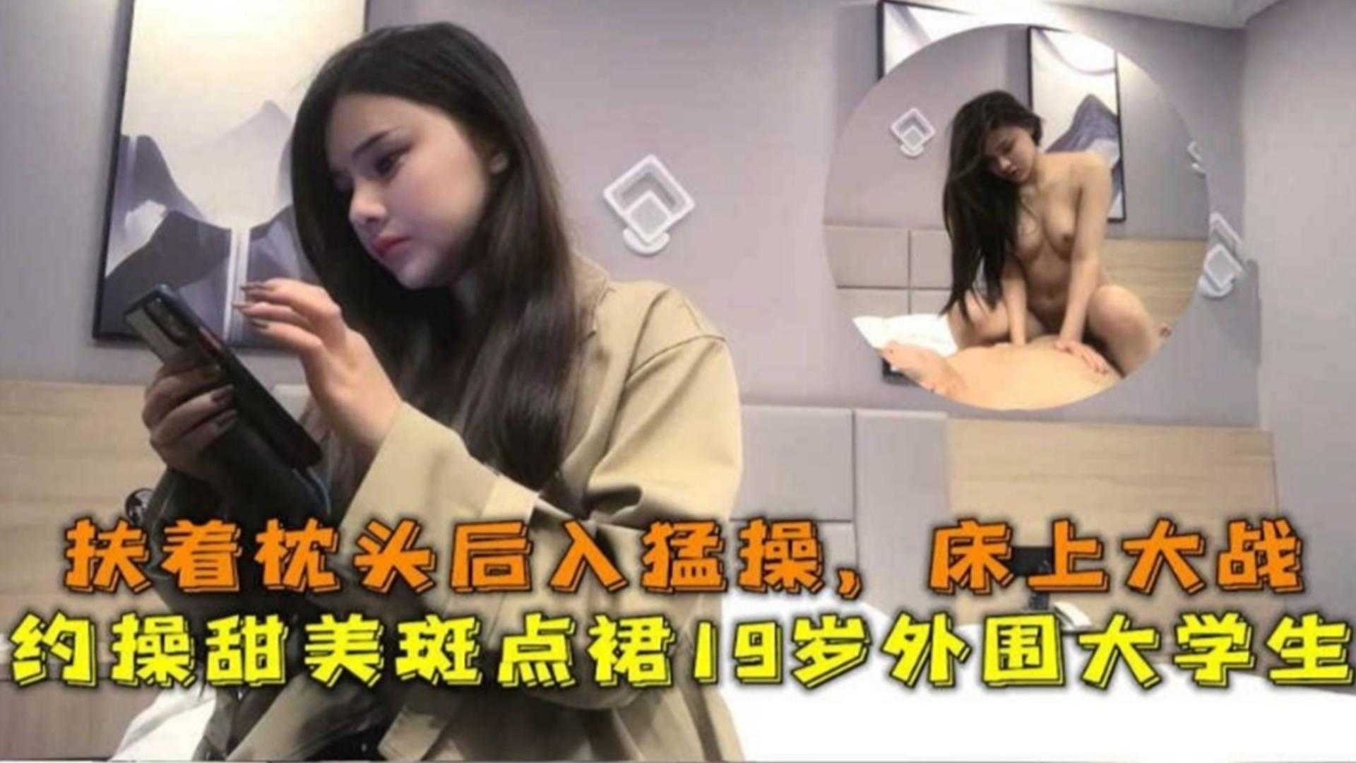 扶着枕头后入猛操，甜美斑点裙19岁外围大学生_ title=_扶着枕头后入猛操，甜美斑点裙19岁外围大学生